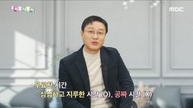 우리말 맞춤법 - 심심한 사과/글피/금일, MBC 240105 방송