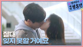 ＂모든 순간들을 기억할게요＂ 이세영X배인혁의 서로를 향한 진심❣️, MBC 240105 방송