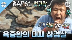 [올끌][#나혼자산다] 시장에서의 쇼핑 & 옥탑방 보수까지 열심히 하고 잘 가꾼 미니 상추와 대패 삼겹살 맛있게 먹는 중완🤤 #나혼산 #육중완 #삼겹살 MBC150619방송