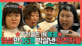 《스페셜》 홍콩의 아침 식사 딤섬✨ 접수하러 뜬 구라걸즈!🔥 신기루만의 라이벌까지 등장❓❗, MBC 231223 방송