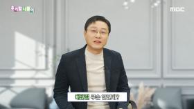 우리말 맞춤법 - 대관절, MBC 240109 방송