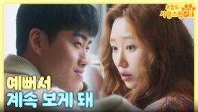 ＂예뻐서 계속 보게 돼＂ 결혼을 준비하는 조진세X류아벨의 달달함👰💐, MBC 240110 방송