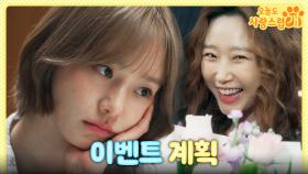 ＂열흘 밖에 안 남았어＂ 차은우의 생일에 어떤 이벤트를 해줄지 고민하는 박규영!🎂🎉, MBC 240110 방송