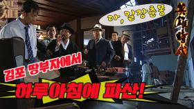 [#영웅시대, Age of Heroes] 11화(상) | 사랑도! 사업도! 폭풍속으로~ , #영웅시대, MBC040809방송