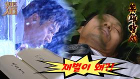 [옛드시대][#영웅시대/Age of Heroes] EP1회(상) | 폭풍우 속에 재벌이 투신한 이유는? 도대체 왜?✨MBC040705방송