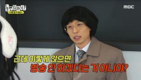 ＂방송하기 싫은 거예요?＂ 카메라를 등지고 앉은 선행 씨에게 잔소리하는 유부장님😅, MBC 240106 방송