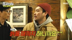 ＂놀면 뭐해요~＂ 유쾌한 배우 유일한과의 우연한 만남!, MBC 240113 방송