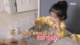 골고루 먹는 서이의 모습! 꾸러기의 놀라운 변화, MBC 240114 방송