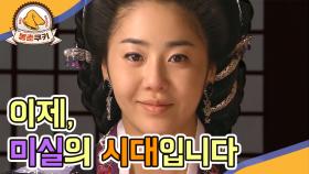 [옛드][봉춘쿠키] 고현정 선덕여왕 미실 레전드 MBC090601방송