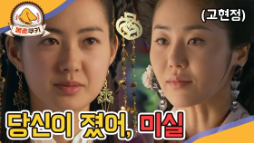 [옛드][봉춘쿠키] 선덕여왕 덕만 공주 이요원 레전드 MBC090831방송