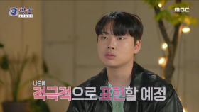 강릉 김준구는 다르다! 물을 싫어하지만 지은을 위해 적극적으로 노력하는 준구🤭, MBC 240116 방송