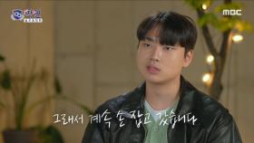 아무도 몰래 손을 잡은 두 사람?🤭 직진 준구에 지은의 마음은 또다시 미궁 속으로, MBC 240116 방송