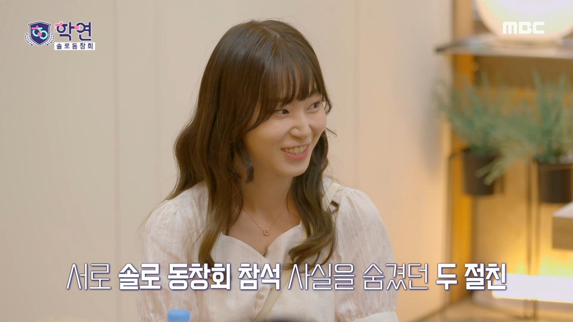 제일 친한 친구의 등장?🤭 서로 솔로 동창회 참석 사실을 숨겼던 경은&삼정, MBC 240123 방송 | ZUM TV