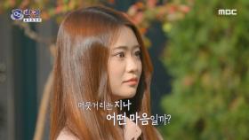 ＂계속 행복했어＂ 의심을 거두고 지나에게 마음을 표현하는 범준! 하지만 머뭇거리는 지나?!, MBC 240123 방송