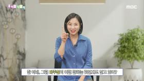 우리말 맞춤법 - 미주알고주알/비견하다, MBC 240124 방송