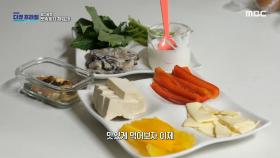 밥이 없는 저녁 식단! 뼈가 약해지는 것을 막기 위해 꾸준히 섭취하는 유제품, MBC 240121 방송