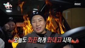 박세리 속 뒤집는 내비게이션에 겨울 휴가 취소 위기?! ＂우리 그냥 가지 말자＂💦, MBC 240127 방송