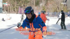 처음 타는 스키에 엄살 폭발😖 매니저에게 스키 강습을 받는 툴툴 세리 ＂누가 하자 그랬어＂, MBC 240127 방송