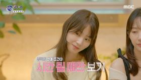 증락의 연애 가치관을 듣고 증락에게 호기심이 생긴 삼정?! ＂관심이 살짝 생겼던 것 같아요＂, MBC 240130 방송