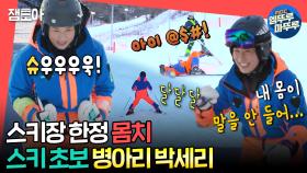 [엠뚜루마뚜루] 스키 배우다가 서러움 폭발한 골프 여제 박세리⛷😤ㅣ#박세리 MBC240127방송