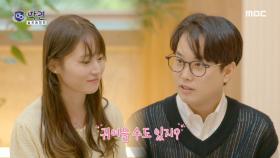 ＂사실 네가 귀여운 게 아닐까?＂ 의도치 않게 삼정에게 틈새 플러팅해버린 나우💞, MBC 240130 방송