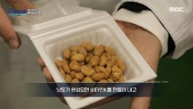 일본 장수마을 주민들의 건강 음식 '낫토', MBC 240128 방송