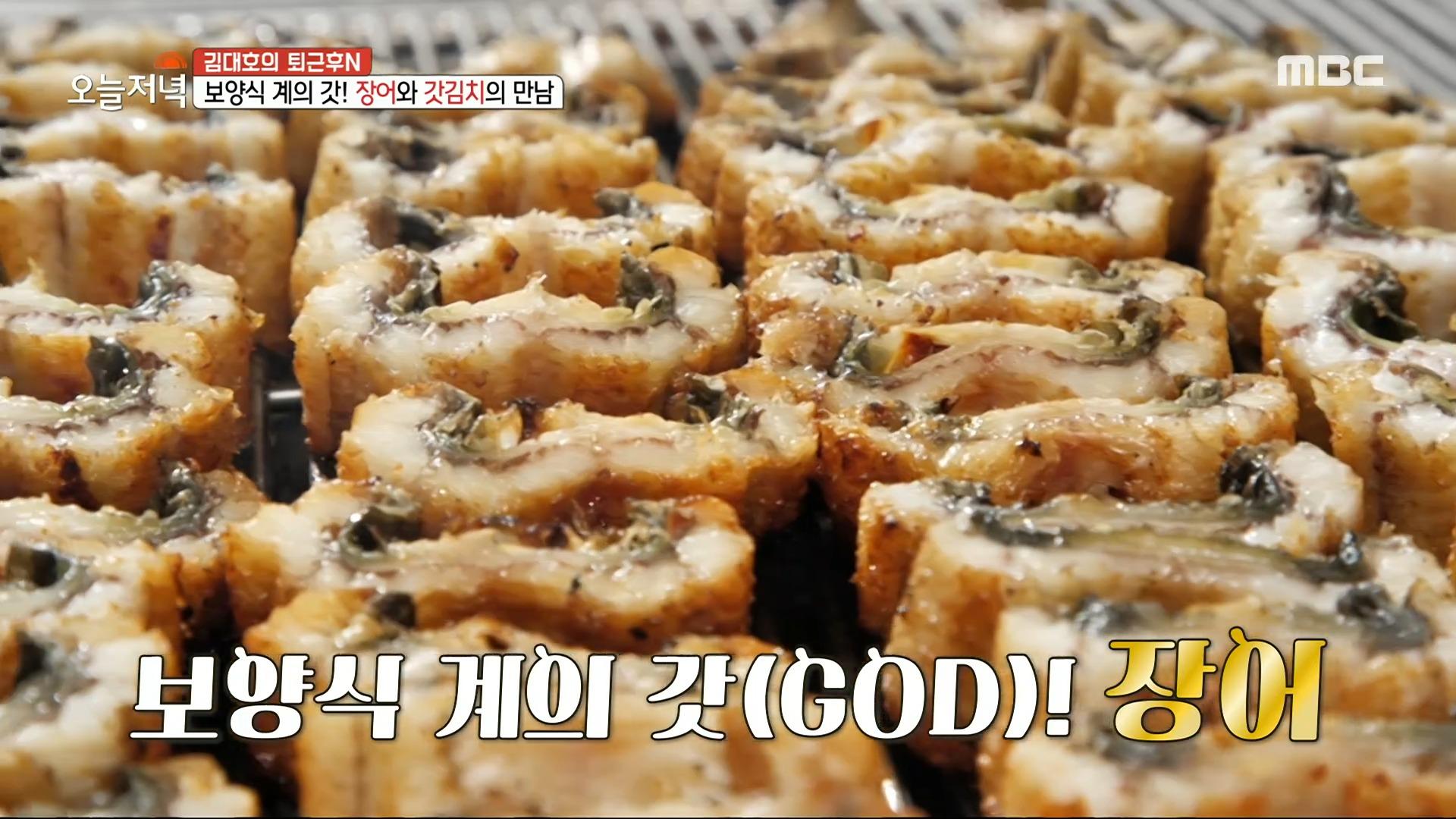 보양식 계의 갓! 장어와 갓김치의 만남, MBC 240202 방송 | ZUM TV