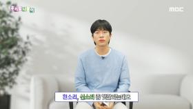 우리말 맞춤법 - 흰소리/신소리, MBC 240202 방송
