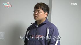 매니저 입틀막하게 만든 곽튜브의 신혼집 입주 선물?!🎁 ＂신경 안 써도 된다＂, MBC 240203 방송