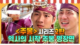 [옛드][#봉춘쿠키] ＜주몽 시리즈 2탄＞ 역사의 시작 해모수의 아들 주몽 명장면 모았다!⚠️. zip MBC060725방송
