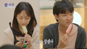 짧은 순간에 경은에게 설렌 증락! 계속 어긋나는 마음 선택💔💖, MBC 240206 방송