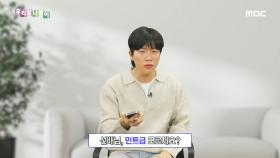 우리말 맞춤법 - 민트급/최고의 상태/네고/가격 협상, MBC 240208 방송
