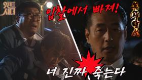 [#영웅시대, Age of Heroes] 24화(하) | ＂입찰에서 빠져! 안그러면 죽는다!＂ #영웅시대, 차인표, 김지수, 전광렬 MBC040921방송