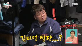 곽하우스 청소 중 브라이언에게 갑자기 걸려온 전화📞 스팸계의 1세대 김미영 팀장?! ＂이게 전화가 와?＂, MBC 240203 방송