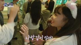 ＂나랑 같이 탈래?＂ 나우와 함께 놀이 기구를 타며 웃음을 되찾은 삼정😄(ft. 심란 창연💧), MBC 240213 방송