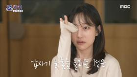 갑자기 눈물을 흘리는 경은💦 동창들 신경 쓰느라 혼자 속앓이를 한 경은...🥺, MBC 240213 방송