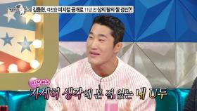 [선공개] 김동현, 마선호가 밝힌 신체적 약점 때문에 논란의 중심이 되었다?! (feat.웃참실패U두😂), MBC 240214 방송