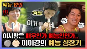 《예능명인》 진정한 '도른자'🤪 이이경 , 이 사람은 배우인가.. 예능인인가.. | 라디오스타 | TVPP | MBC 160302 방송