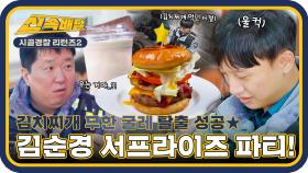 ＂지금까지 먹은 햄버거 중에 제일 맛있을 것 같아요＂ 김용만&안정환표 햄버거에 눈물 흘린 김순경?! l #시골경찰신속배달 l #시골경찰리턴즈2 l#MBCevery1 l EP.09