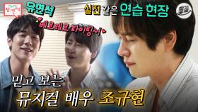 [올끌][#전참시] ✨뮤지컬 배우 규현✨의 일상 참견하기🔥(ft.유연석) #전참시 #규현 MBC200725방송