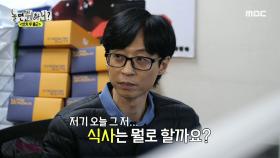 만년 유부장이 막내? 높은 직급의 회사 동료들에 막내가 된 유재석🤣 ＂평직원이 없어요?＂, MBC 240217 방송