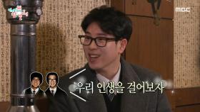 피오의 블락비 합류를 결심하게 만든 장본인 믿음지코😎 ＂우리 인생을 걸어보자＂, MBC 240217 방송