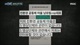 명상 단체의 공동소유 땅을 딸에게 넘겨준 이유, 딸은 명상 단체와 관련 없다는 입장, MBC 240222 방송