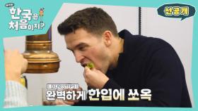 [선공개] 덴마크 F4가 쌈4 먹는 방법 (feat. 제주도 흑돼지)