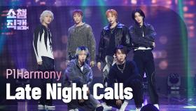 [쇼챔직캠 4K] P1Harmony - Late Night Calls (피원하모니 - 레이트 나이트 콜스) | Show Champion | EP.506 | 240221