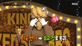 '소금빵'의 소금처럼 짜릿한 미국 댄스!🧂, 한국말이 능숙한 외국인 '소금빵'?, MBC 240225 방송