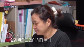 [선공개] 격일제 부부의 생활! 일과 육아를 같이 하느라 지친 아내!, MBC 240226 방송