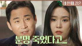 ＂그 아인, 분명 죽었다고...＂ 오승아 친딸이 살아있다는 걸 알게 된 오세영, MBC 240227 방송