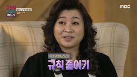 얼음 부부를 위한 오은영 박사의 힐링 리포트✨! 규칙 줄이기!, MBC 240226 방송
