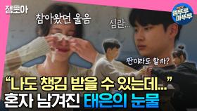 [엠뚜루마뚜루] ＂난 너처럼 직접적인 시그널은 못 받았는데...＂ 사각 관계 속 혼자 남겨진 태은의 눈물💧 | #김대호 #이석훈 #유병재 #이은지 #권은비 MBC240102방송